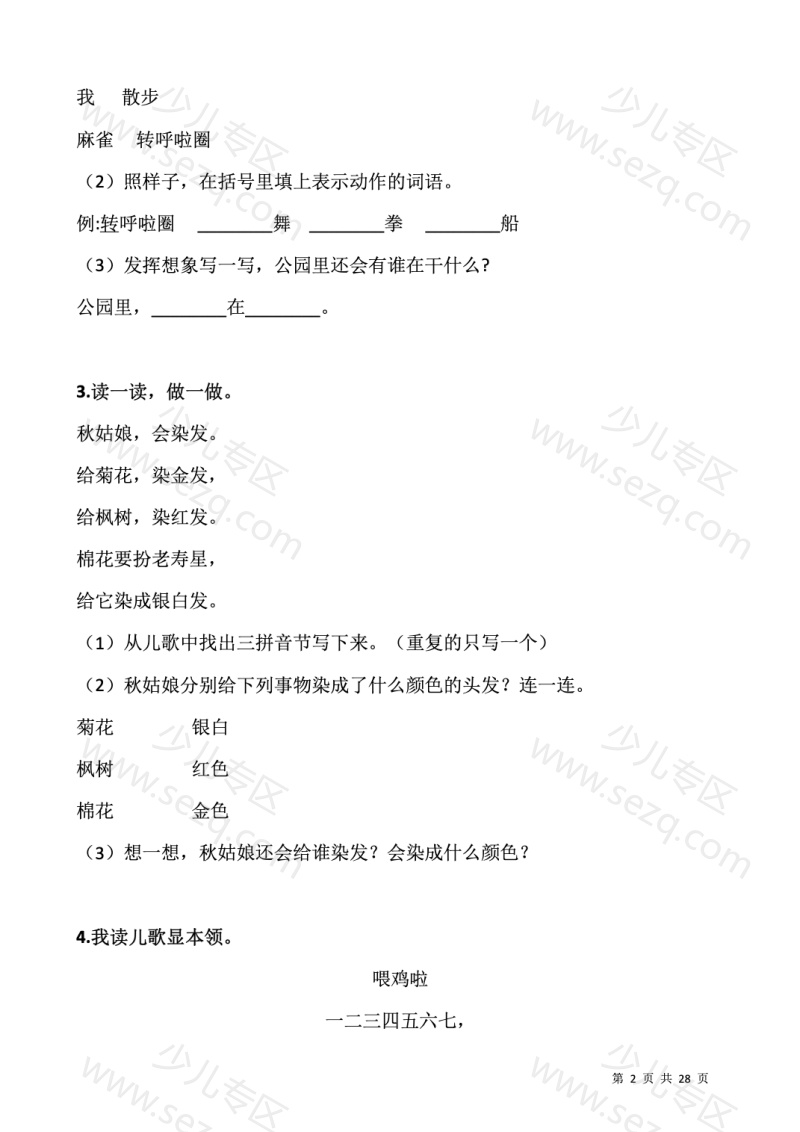 文档 25秋一（上）阅读专项训练习题50道含答案 的截图预览 2