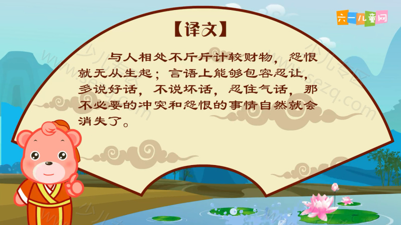嘟拉弟子规的剧照截图7