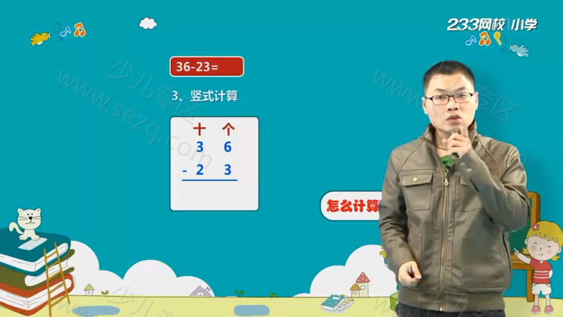 233网校人教版小学数学二年级上下册的剧照截图4