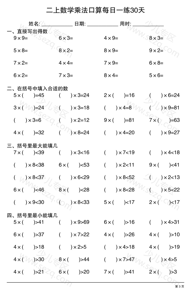 文档 25秋二年级上册数学乘法口算每日一练30天 的截图预览 3