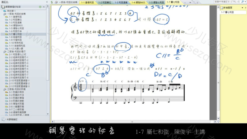 钢琴乐理的秘密的剧照截图7
