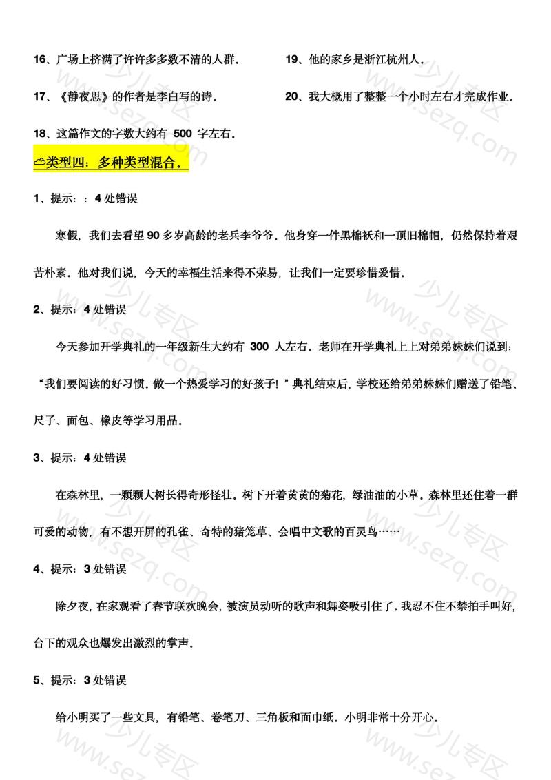 文档 三上语文园地三修改病句分类练习 的截图预览 3