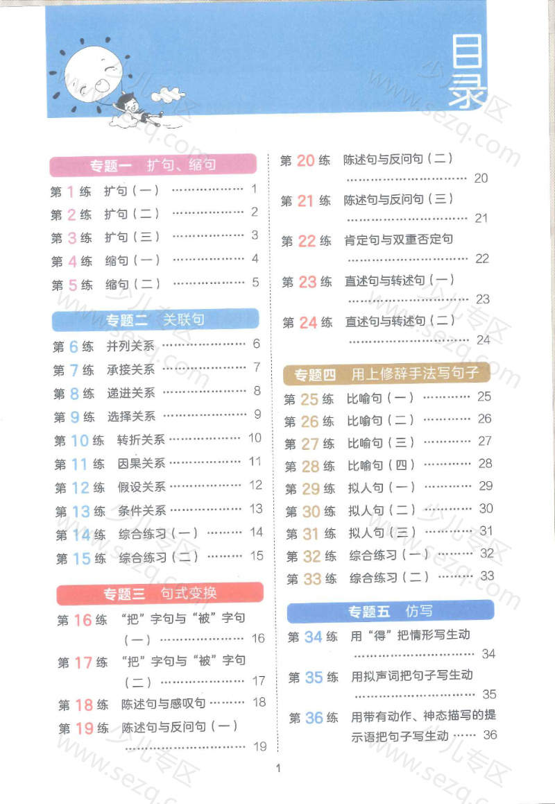 文档 三年级语文53句式专项训练含答案 的截图预览 2