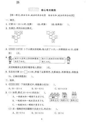 25秋三年级上册苏教版数学周末核心考点闯关练（42页）