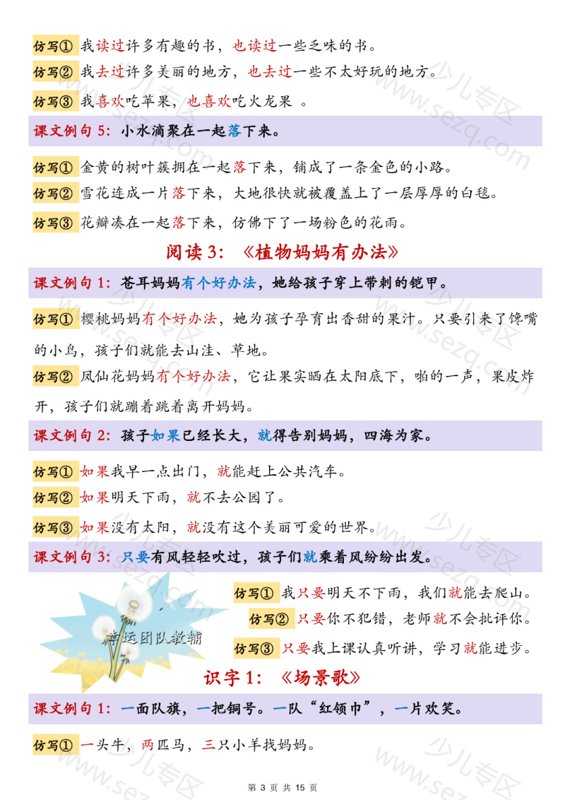 文档 25秋新二上语文1-8单元重点仿写句子汇总 的截图预览 3