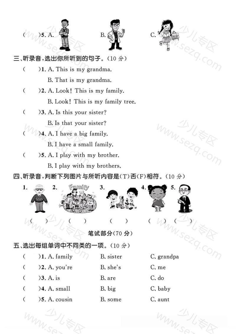 文档 25秋三年级（上）英语第二单元模拟测试卷《人教版》 的截图预览 2