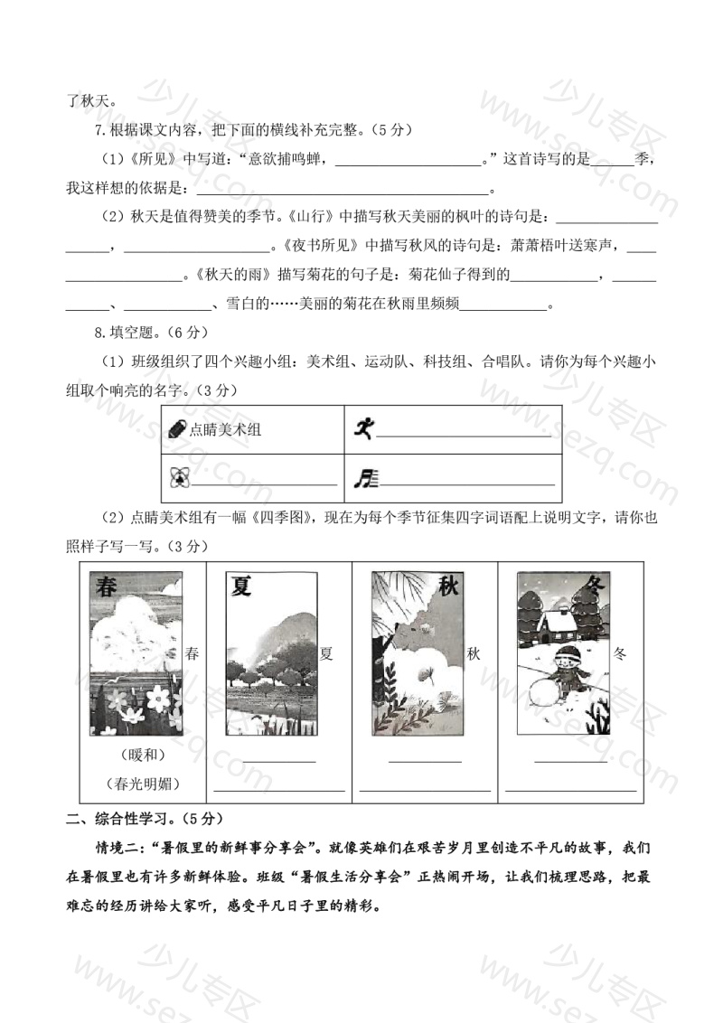 文档 2025-2026三年级上册语文第一次月考(第一二单元)(考试版A4)含答案 的截图预览 3