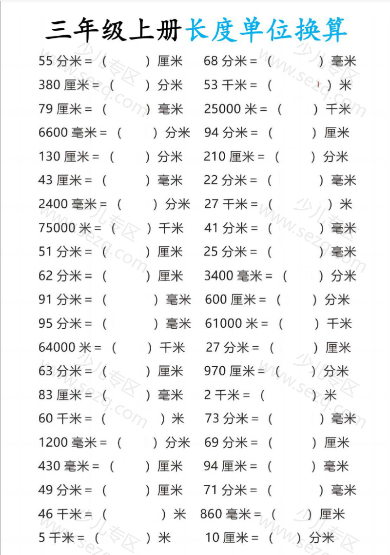 文档 三上通用版数学【长度单位换算】 的截图预览 1