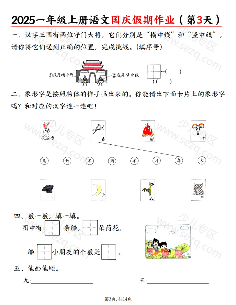 文档 25一上语文国庆假期作业作业(一天一页含答案) 的截图预览 3