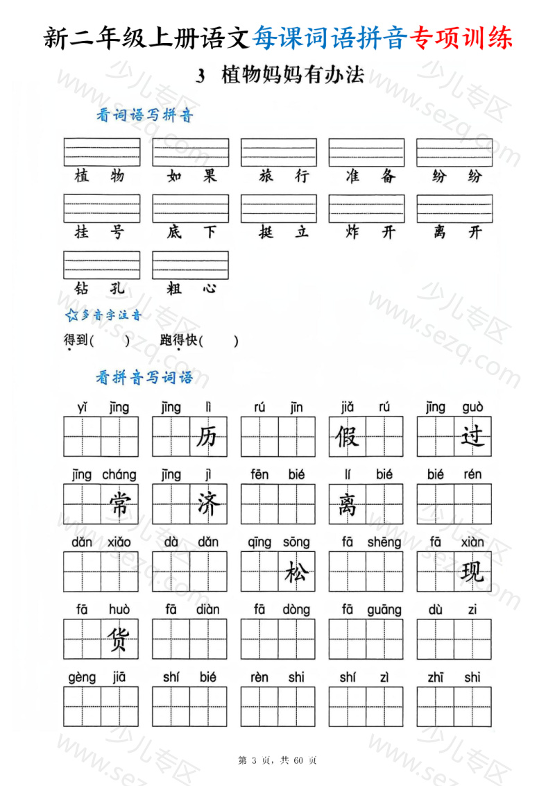 文档 25新二年级上册语文每课词语拼音专项训练(含答案) 的截图预览 3