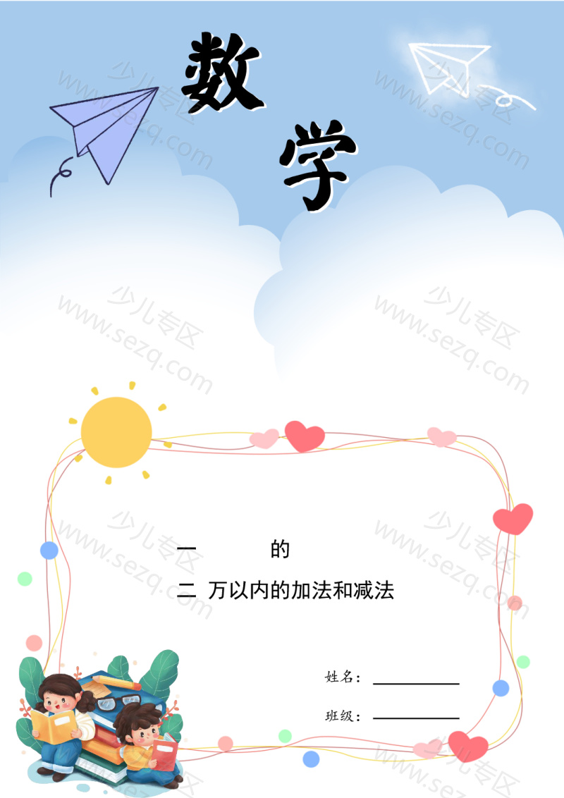 文档 25秋三上数学补学内容课后练习 的截图预览 1