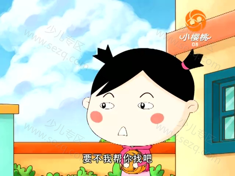 小樱桃 第一部的剧照截图4
