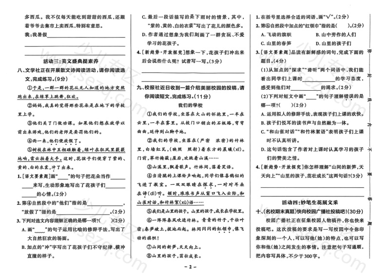 文档 25秋三年级上册语文1-8单元综合素养评价卷(主题情境,新趋势、语文要素题)含答案 的截图预览 3