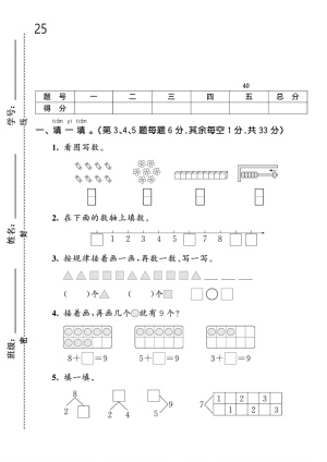 25年一年级上册数学（人教版）第二单元达标测试卷5套含答案（26页）