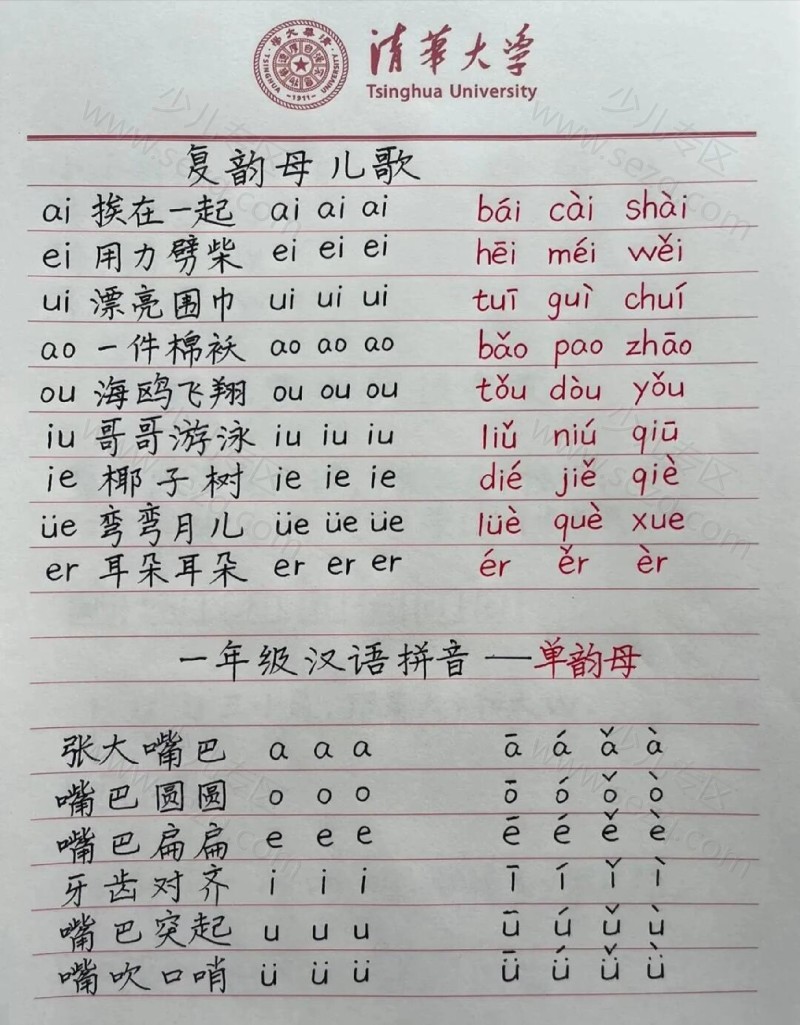 文档 25一年级上拼音超全汇总(手写整理) 的截图预览 2