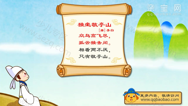 亲宝诗词的剧照截图2