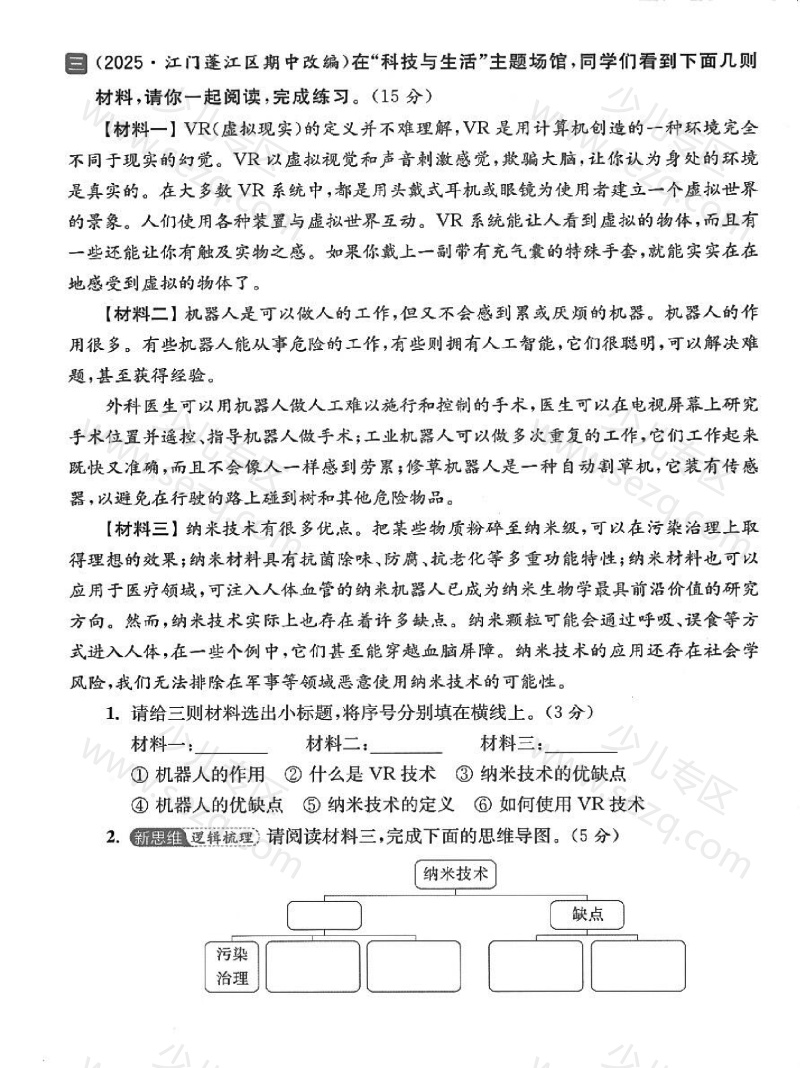 文档 25-26学年四上语文第一次月考综合素养卷(含答案) 的截图预览 3