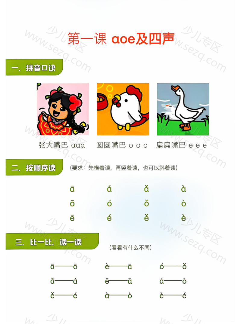 文档 新一上语文拼音拼读天天练16课彩色版 的截图预览 3