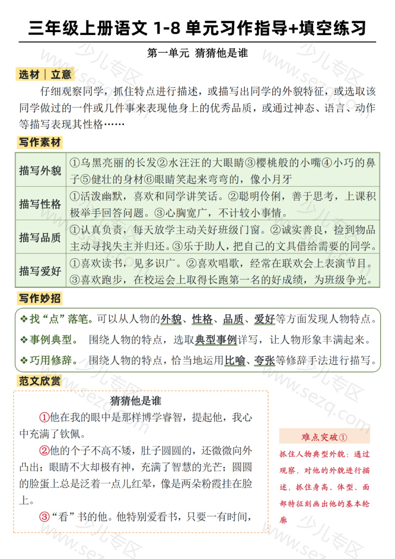 文档 25秋新三上语文1-8单元作文习作指导含填空练习 的截图预览 1