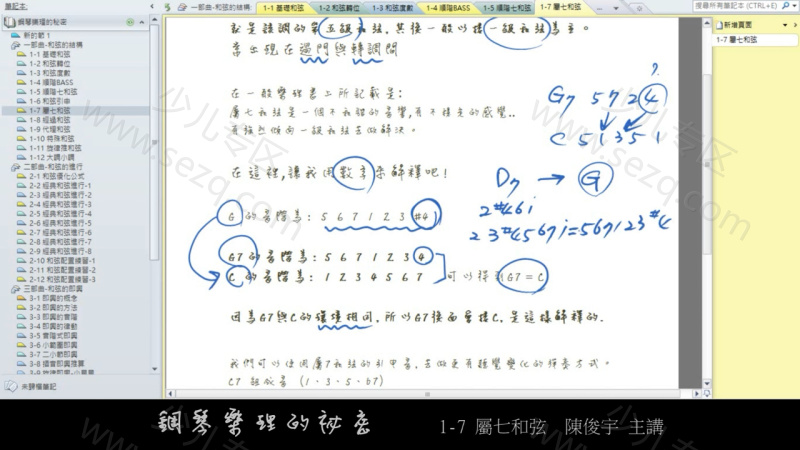 钢琴乐理的秘密的剧照截图5