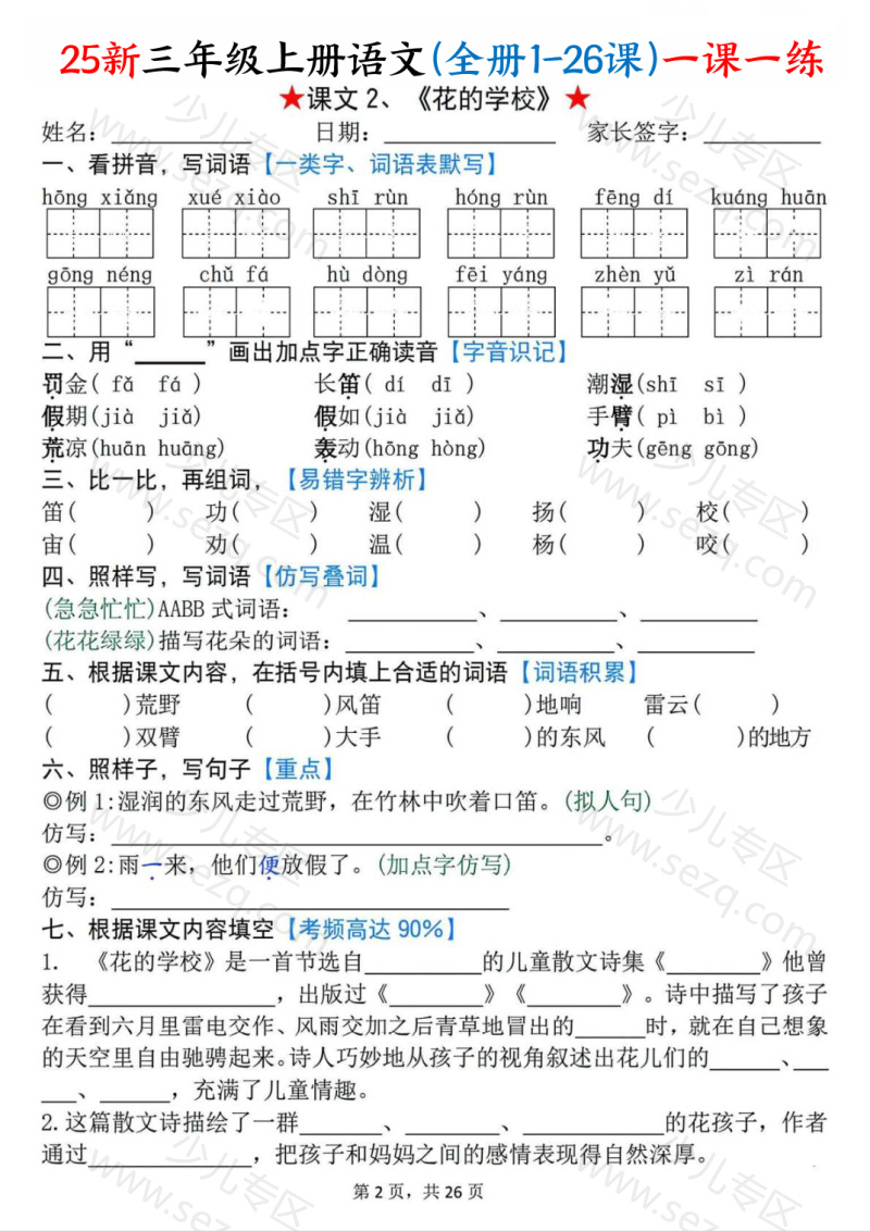 文档 25新三年级上册语文(全册1-26课)一课一练(含答案) 的截图预览 2