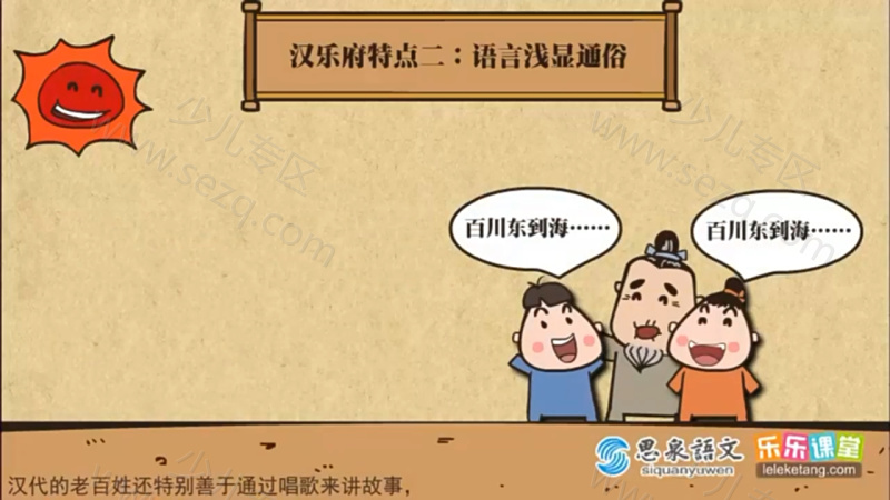思泉语文的剧照截图2