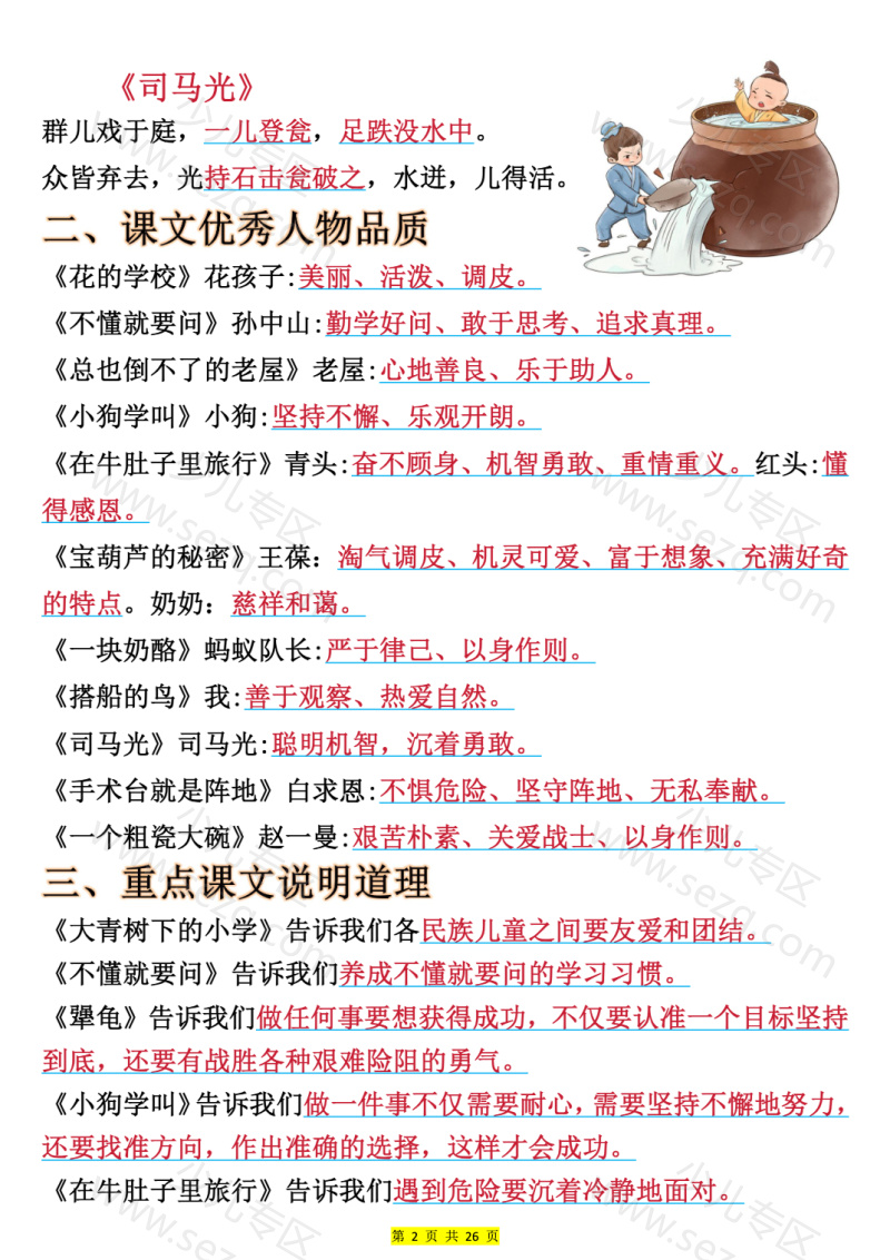 文档 25新三年级上册语文全册预习必背重点(十二大重点) 的截图预览 2