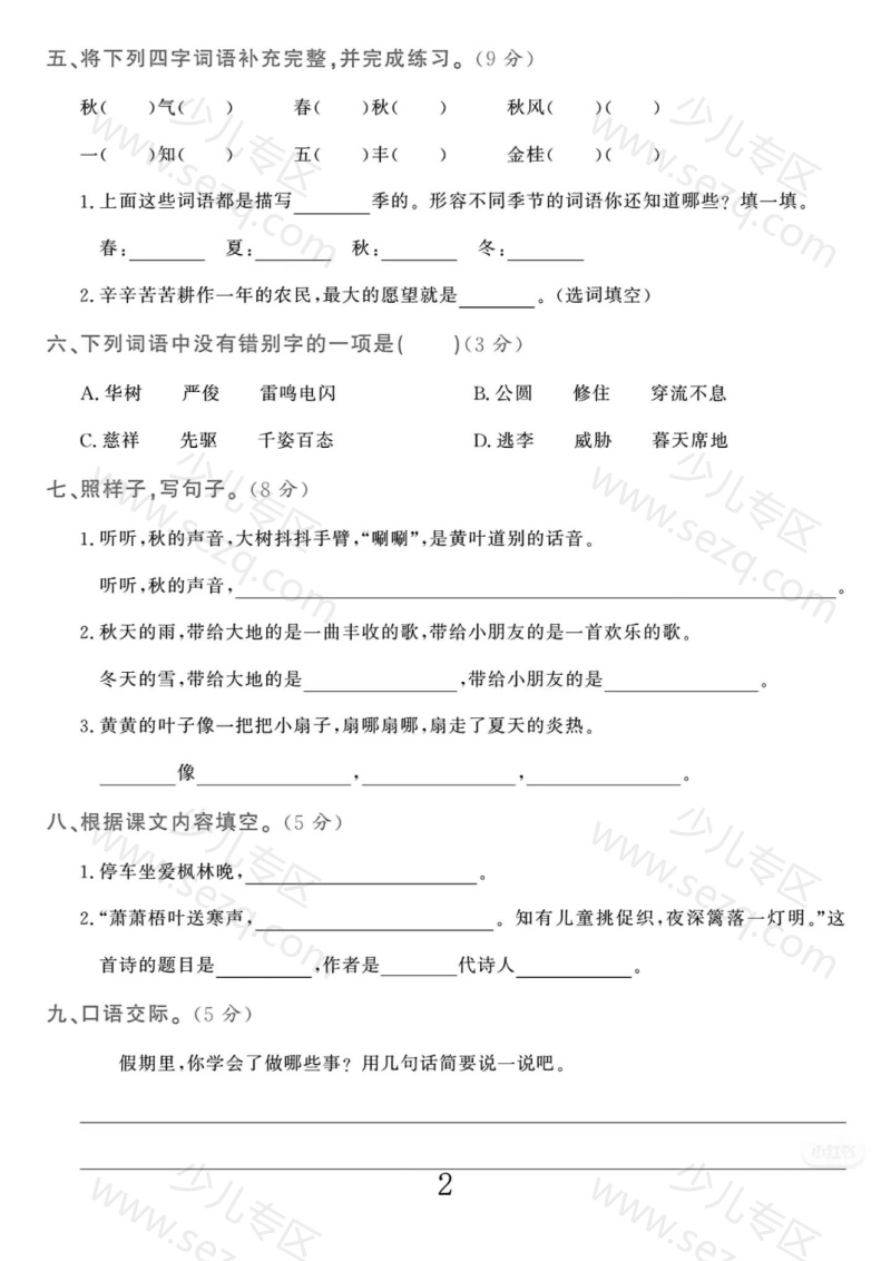 文档 25秋三上语文第一次月考检测卷有答案(1) 的截图预览 2