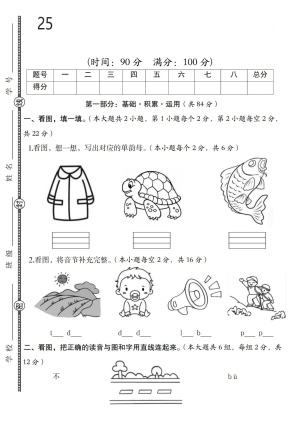 25年一年级上册语文达标检测卷(第一次月考卷)(7页)