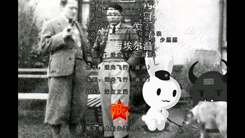 那年那兔那些事儿的剧照截图7