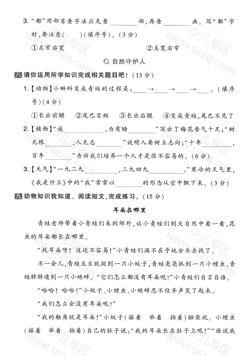 文档 25年二年级上册语文第一次月考拔尖测试卷含答案 的截图预览 3
