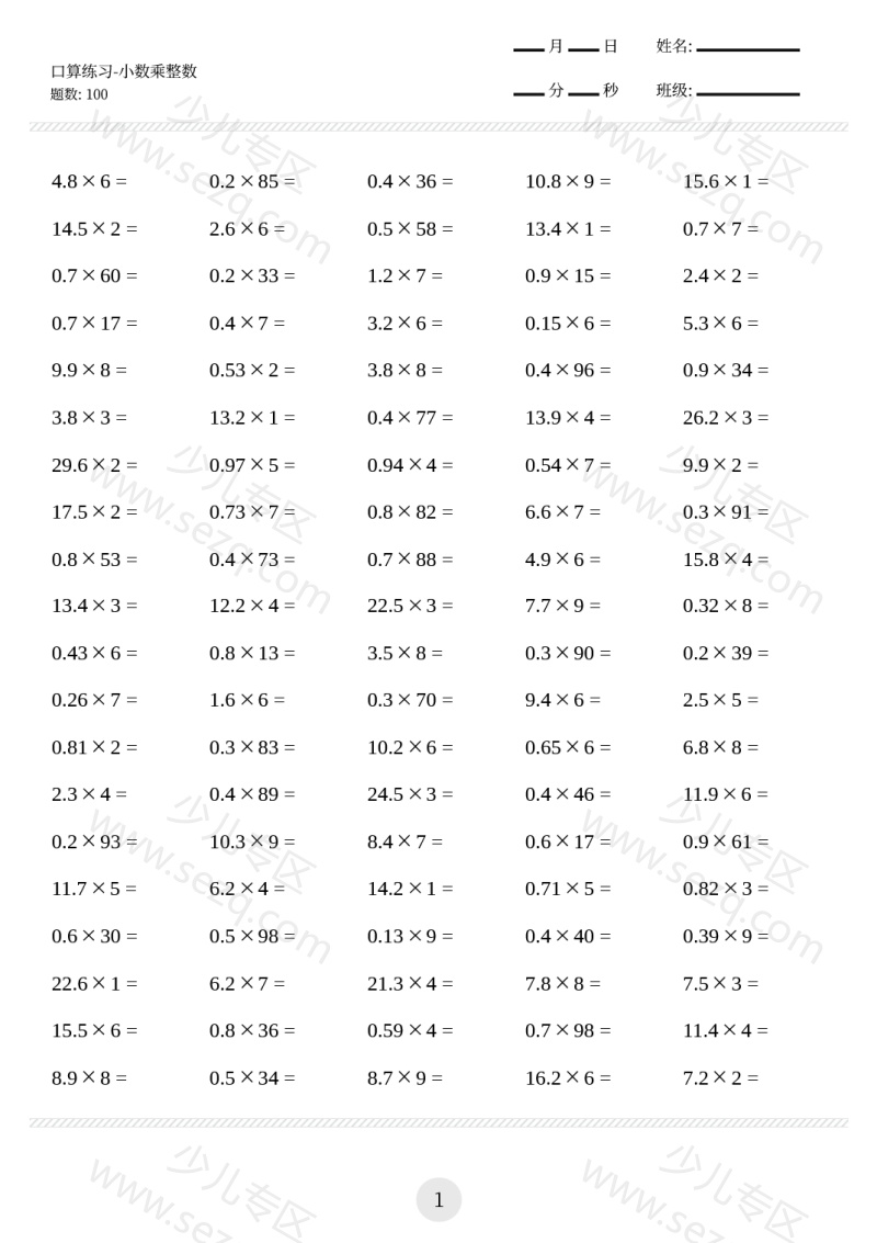 文档 五年级口算练习题 的截图预览 1