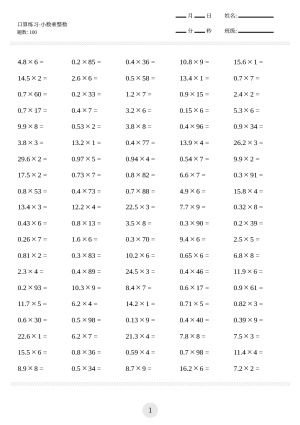 五年级口算练习题（18页）
