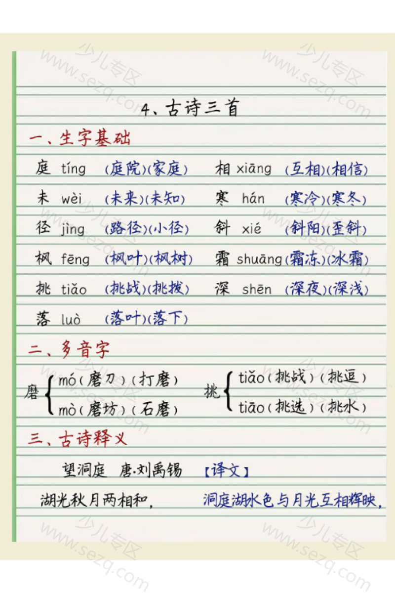 文档 25秋三年级上册语文第二单元每课重点学习笔记(手写版) 的截图预览 1