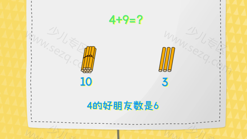 跟着小鱼学数学的剧照截图5