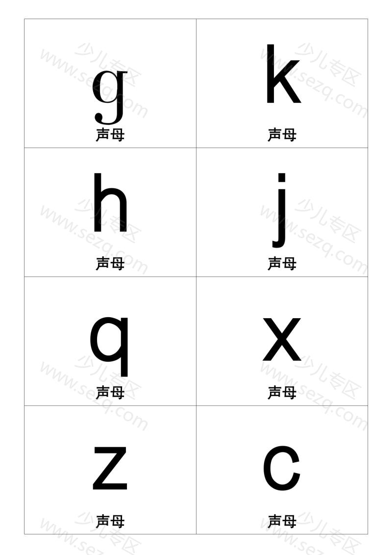 文档 小学一年级上册语文资料-汉语拼音卡片打印版(A4纸拼音卡片) 的截图预览 2