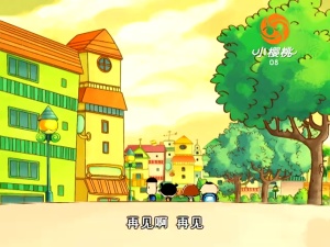 儿童动画片《小樱桃 第一部 Little Cherry Season 1》第一季全26集 国语版 高清/MP4/658.31MB 下载