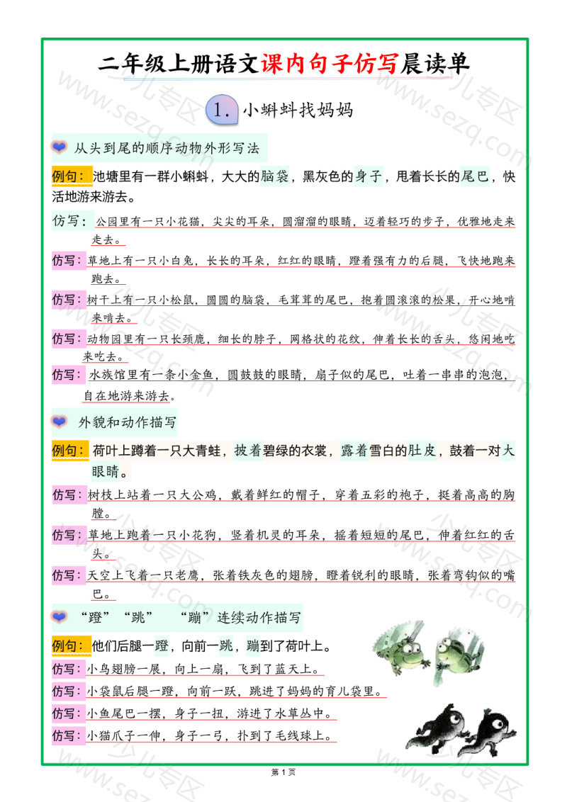 文档 25新二上语文课内句子仿写晨读单 的截图预览 1