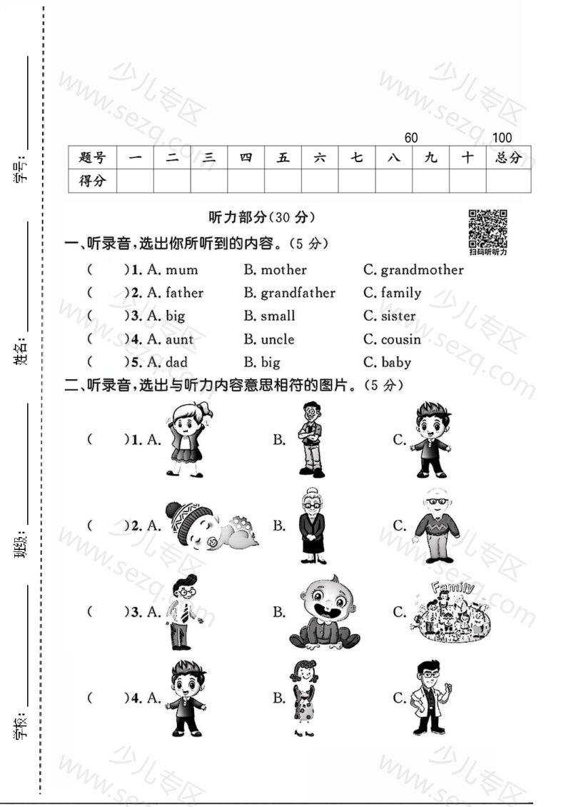 文档 25秋三年级（上）英语第二单元模拟测试卷《人教版》 的截图预览 1