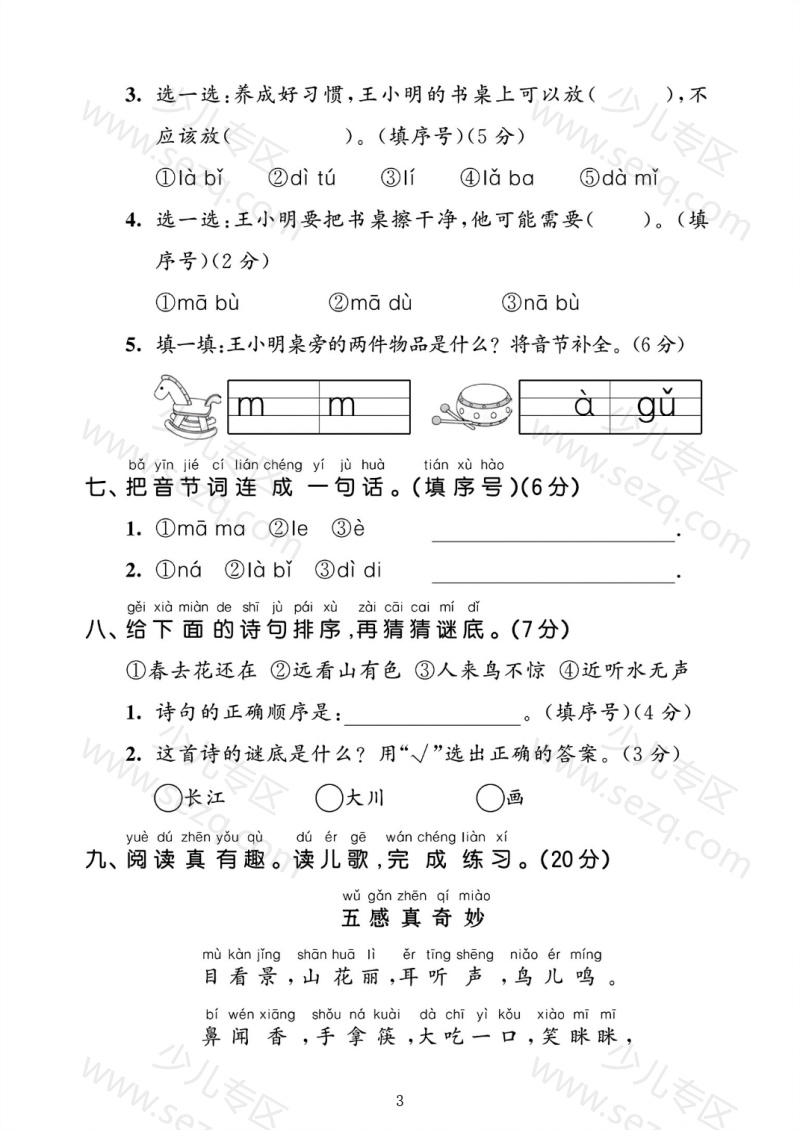 文档 25年一年级上册语文第二单元测试卷4套含答案 的截图预览 3