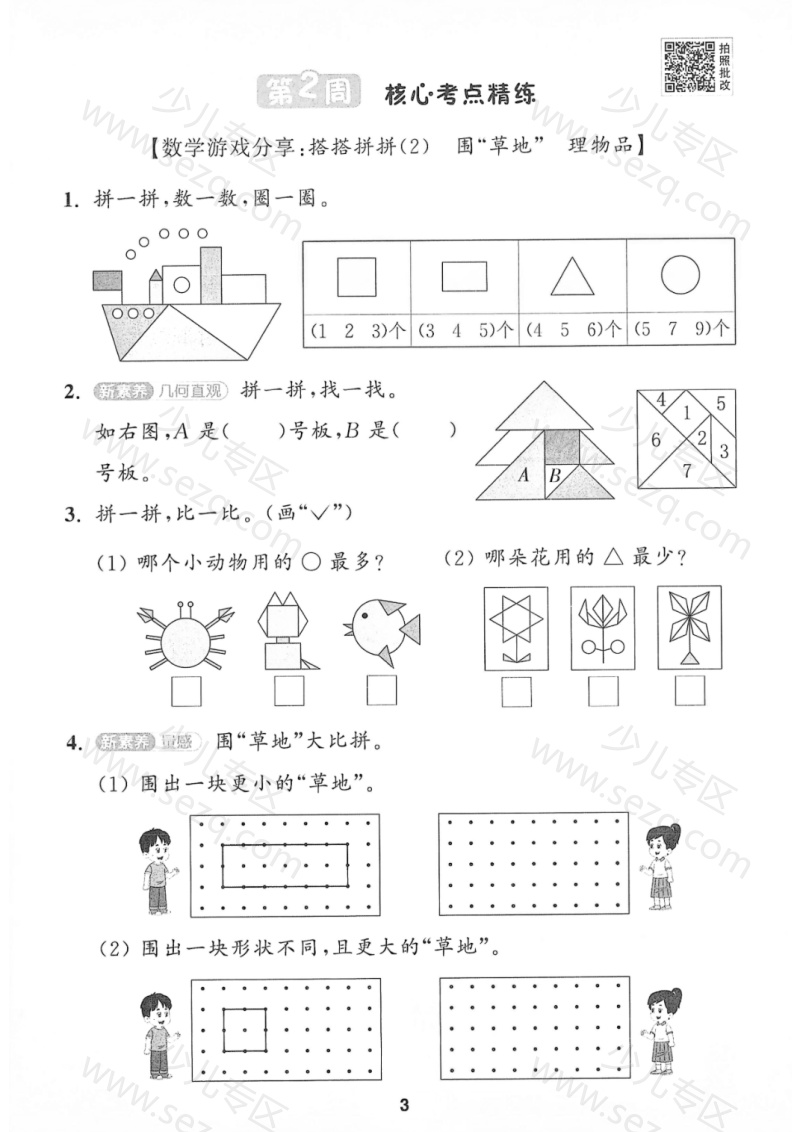 文档 25秋一年级上册苏教版数学周末核心考点闯关练 的截图预览 3
