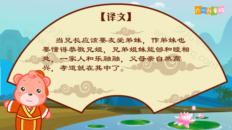 嘟拉弟子规的剧照截图4