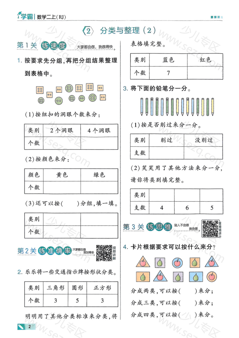 文档 25秋季二上数学人教第一单元同步练习一课一练（学霸）（含答案） 的截图预览 3