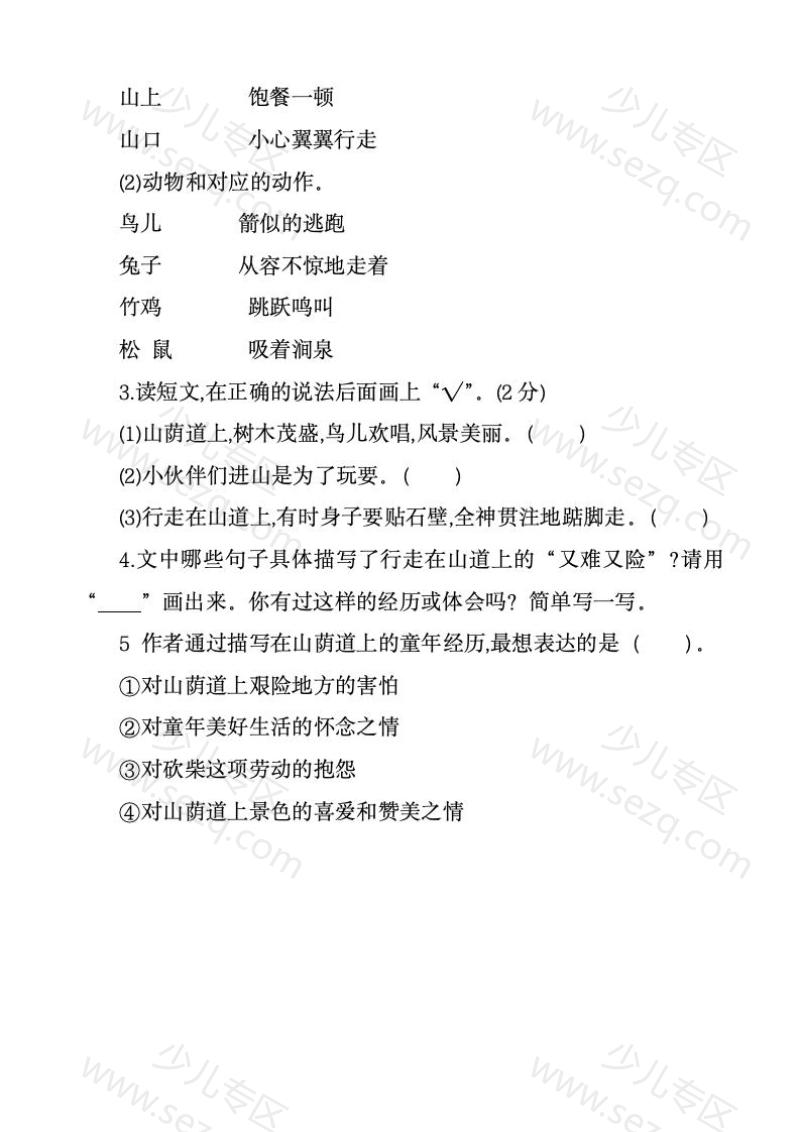 文档 25秋二上语文同步阅读理解类文阅读训练(全册新版word可编辑) 的截图预览 2