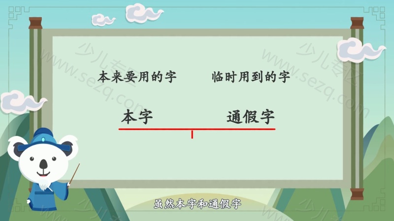 熊猫天天学诗词的剧照截图3