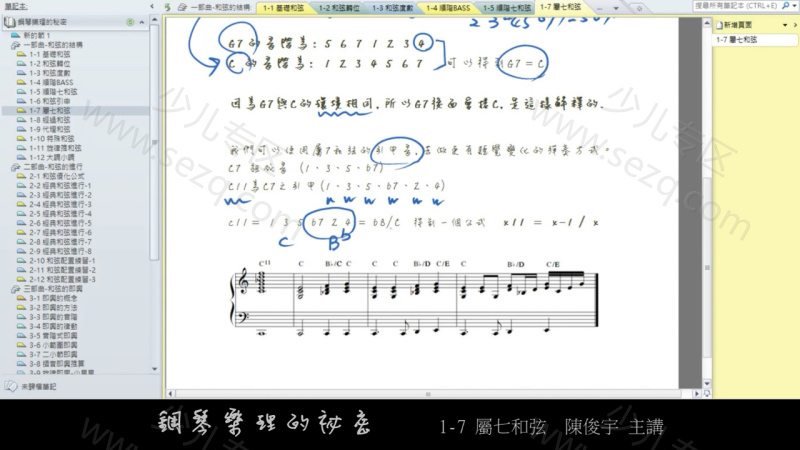 钢琴乐理的秘密的剧照截图6
