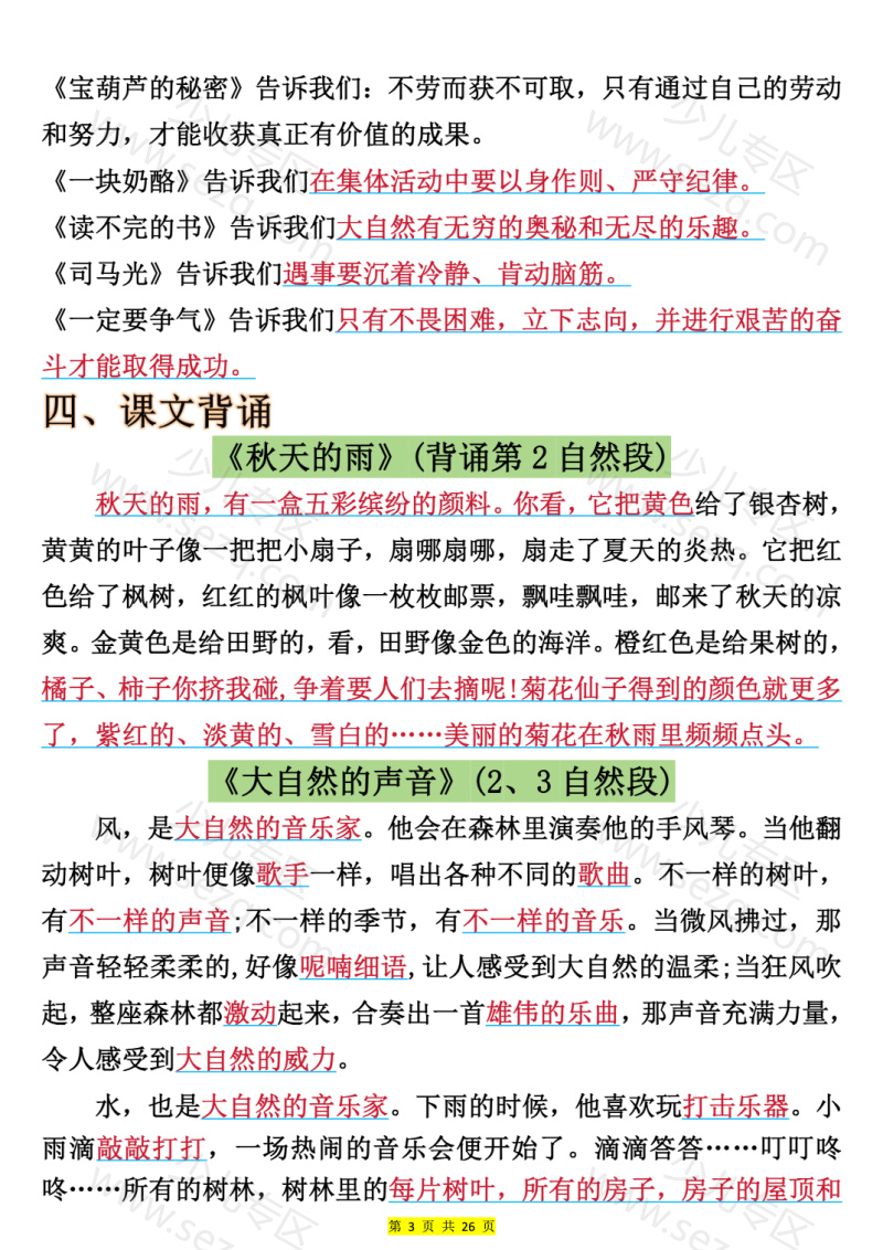 文档 25新三年级上册语文全册预习必背重点(十二大重点) 的截图预览 3