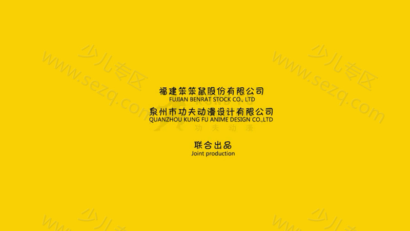 功夫家族之笨笨鼠的剧照截图7