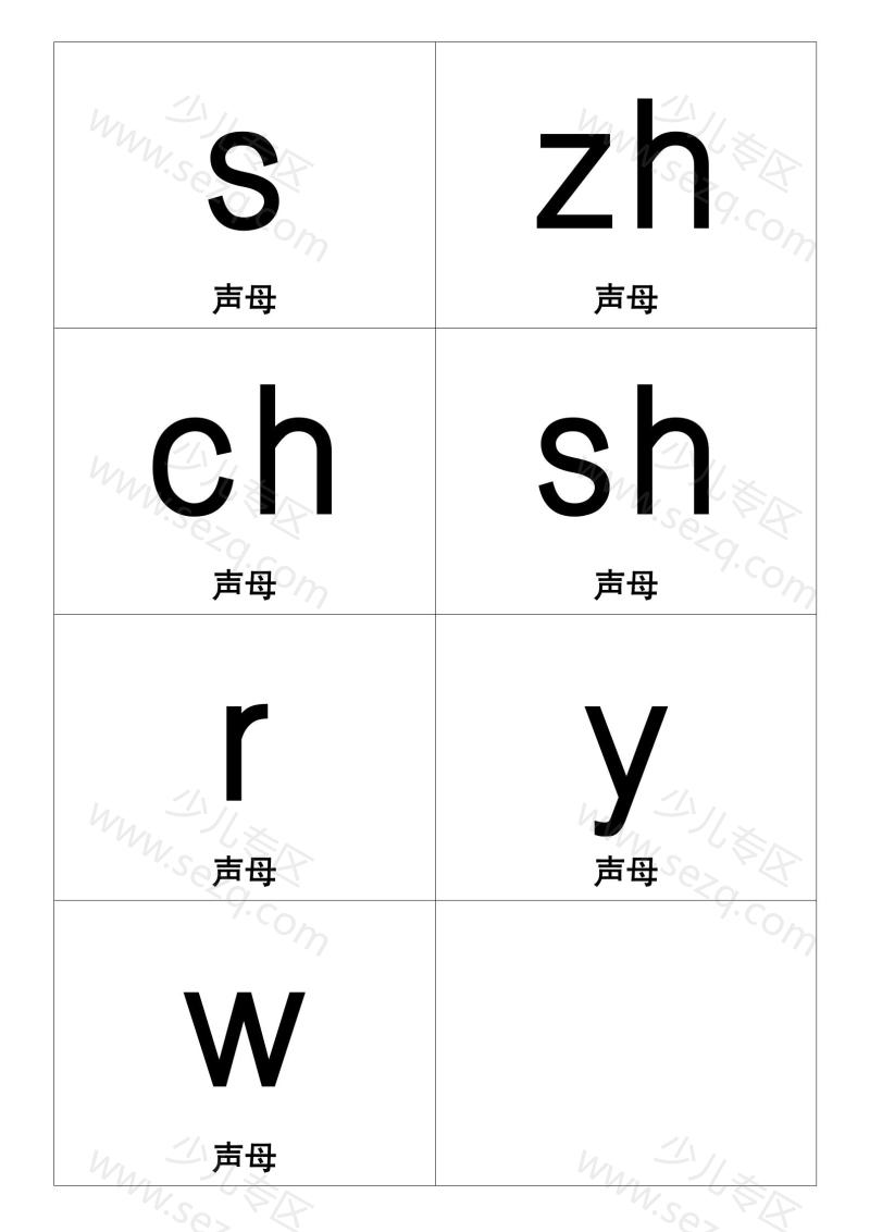 文档 小学一年级上册语文资料-汉语拼音卡片打印版(A4纸拼音卡片) 的截图预览 3