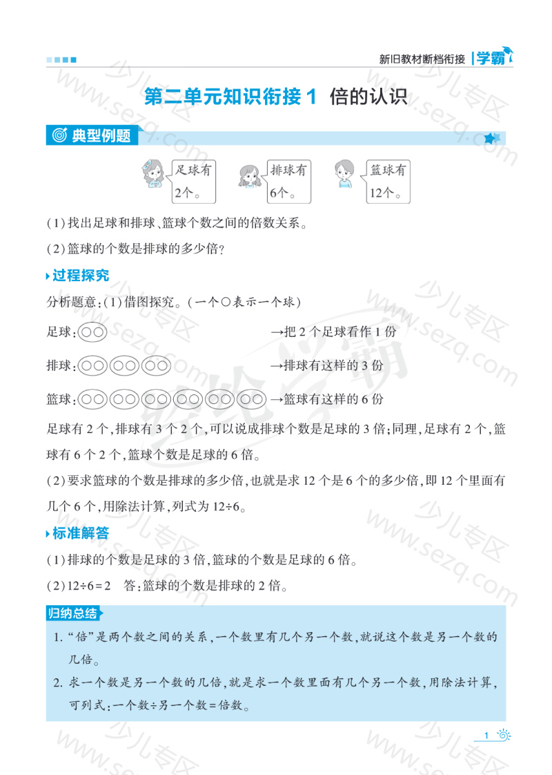文档 25秋三上苏教版数学新旧教材断档衔接知识点带练习含答案 的截图预览 1